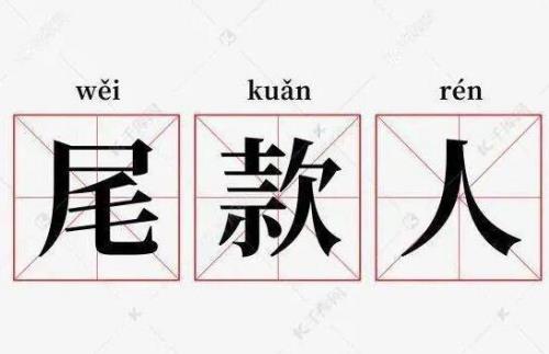2021年十大热词排名,干饭人、尾款人都是热门网络流行词语