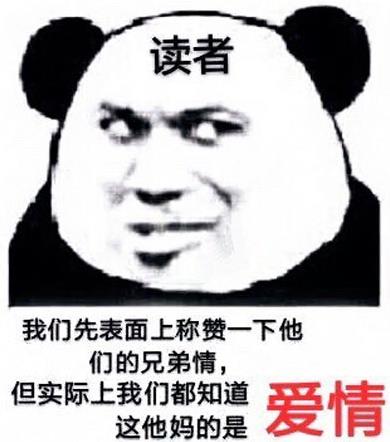 碍情是什么意思?什么梗?吐槽同性爱被弱化和被改编成兄弟姐妹情
