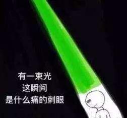 爱是一道光是什么意思?爱是一道光绿帽梗 爱是一道光是什么歌词