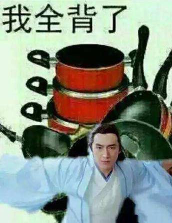 “背黑锅”是什么意思?出处解释 人在江湖漂,哪能不挨刀?