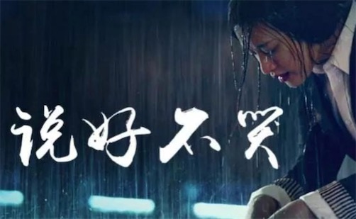 不哭站撸是什么意思什么梗 屌丝不哭站起来撸的含义