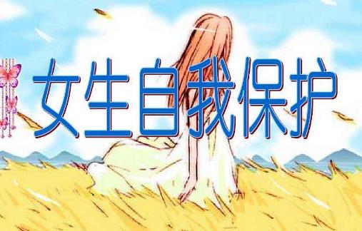 霸王硬上弓是什么意思?第一次见网友被强上 女生自我保护的办法