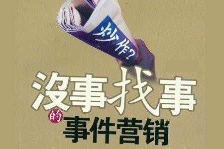 炒作是什么意思?如何炒作?炒作的营销手段 话题炒作要点