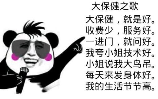 大保健之歌.jpg