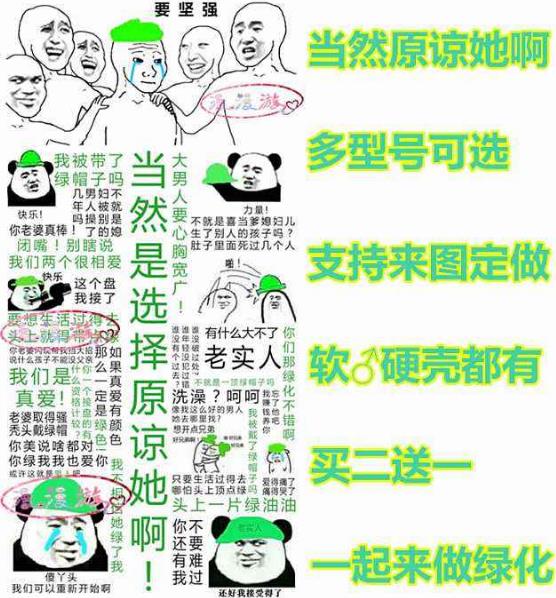 当然是选择原谅她是什么意思什么梗?当然是选择原谅她绿帽子表情包