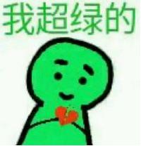 当然是选择原谅她是什么意思什么梗?当然是选择原谅她绿帽子表情包