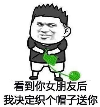 当然是选择原谅她是什么意思什么梗?当然是选择原谅她绿帽子表情包