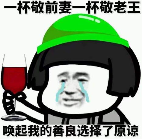 当然是选择原谅她是什么意思什么梗?当然是选择原谅她绿帽子表情包