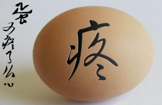 蛋疼是什么意思?今天你又蛋疼了吗?很囧很雷人不合常理很蛋疼