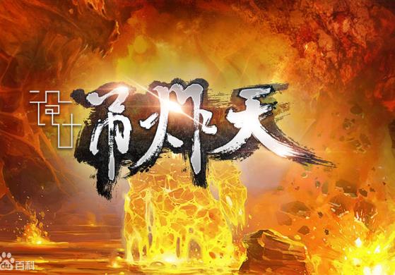吊炸天是什么意思?狂拽酷炫吊炸天下一句 屌炸天全文完整语句