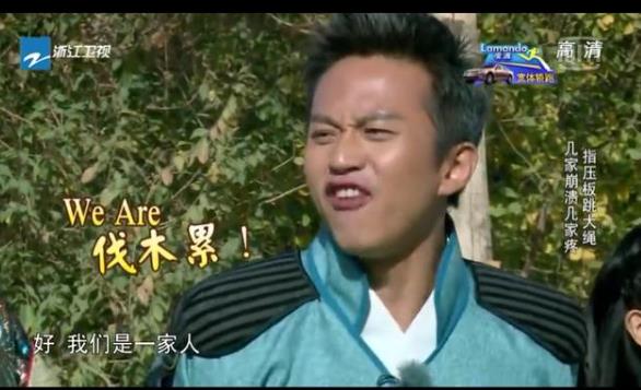 伐木累是什么意思?《奔跑吧兄弟》中邓超说的we are 伐木累什么意思