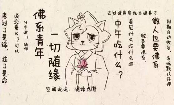 佛系男子是什么意思?为什么越来越多的90后自称“佛系青年”?