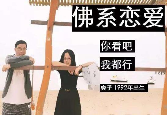 佛系男子是什么意思?为什么越来越多的90后自称“佛系青年”?