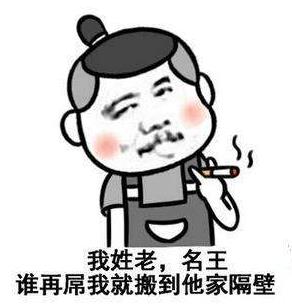 隔壁老王是什么意思?隔壁老王在练腰 隔壁老王的内涵搞笑段子
