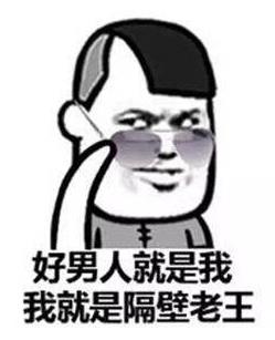 隔壁老王是什么意思?隔壁老王在练腰 隔壁老王的内涵搞笑段子