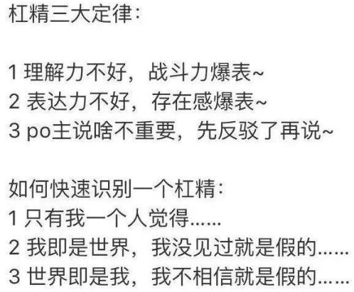 杠精是什么意思什么梗?杠精的特征表现 遇到杠精怎么办如何应对