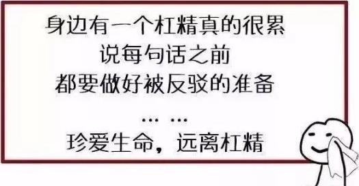 杠精是什么意思什么梗?杠精的特征表现 遇到杠精怎么办如何应对