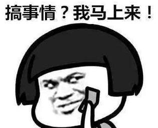 搞事情是什么意思?你这是搞事情 你不要搞事情 不要给我搞事情