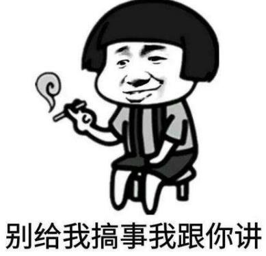 搞事情是什么意思?你这是搞事情 你不要搞事情 不要给我搞事情