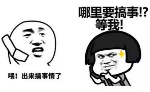 搞事情是什么意思?你这是搞事情 你不要搞事情 不要给我搞事情