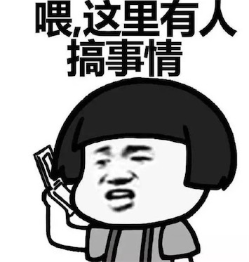 搞事情是什么意思什么梗 你这是要搞事情出自哪里