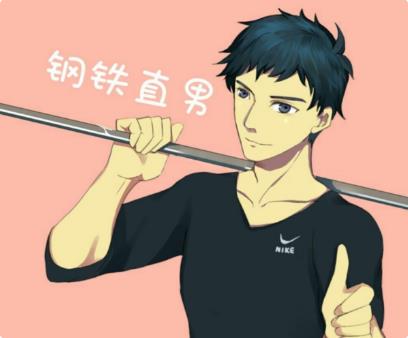 钢铁直男是什么意思?钢铁直男的特征 钢铁直男和直男癌的区别
