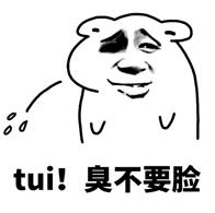 he~~~tui什么意思?he tui怎么怼回去?反击he tui吐痰吐口水表情 he~~~tui什么意思?he tui怎么怼回去?反击he tui吐痰吐口水表情