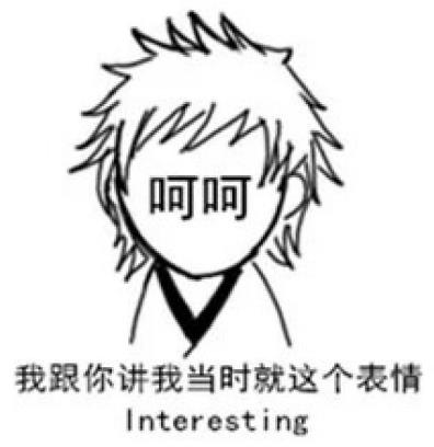 呵呵是什么意思?呵呵是骂人话吗?呵呵曾当选年度最伤人的聊天词汇