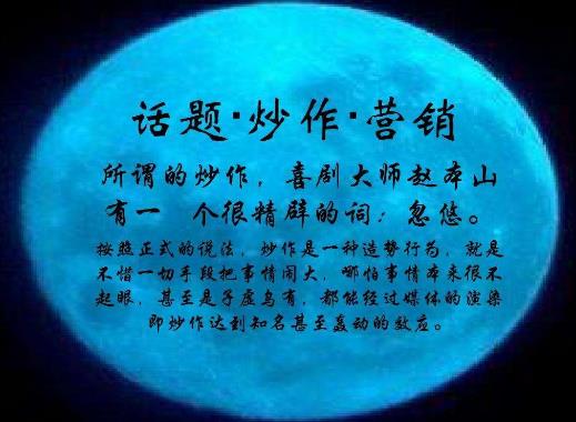 话题炒作是什么意思?话题炒作要点观点意义 炒作的营销手段