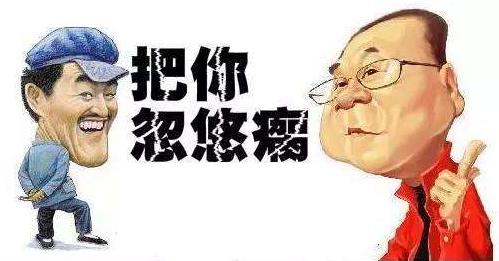 忽悠是什么意思?东北话大忽悠是什么意思