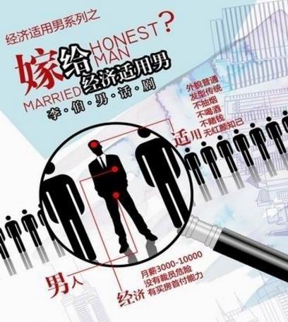 经济适用男是什么意思 经济适用男标准 嫁给经济适用男的好处