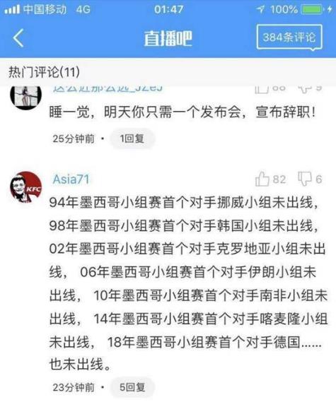 近墨者黑魔咒是什么意思 世界杯最强魔咒 墨西哥小组赛首对手都未出线