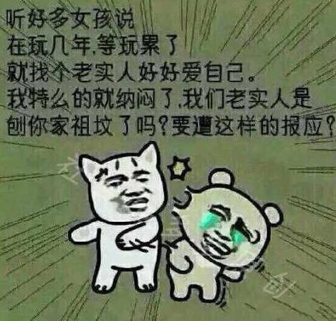 女学生被“包养”几年后找个老实人,老实人就该当接盘侠?