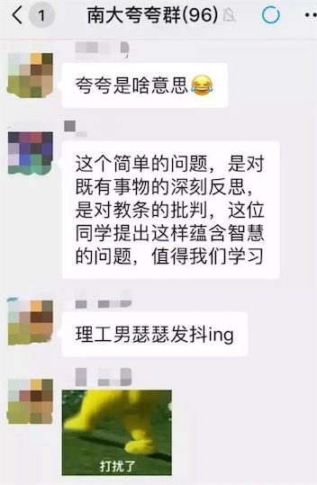 夸夸群是什么意思什么梗 为什么夸夸群这么火