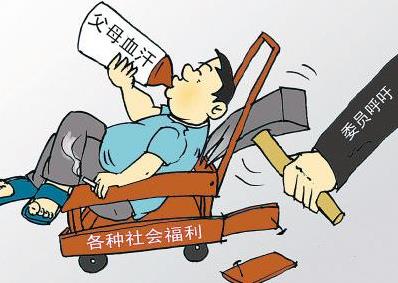 啃老族是什么意思?啃老族的原因分析 独生子女是“啃老族”主力