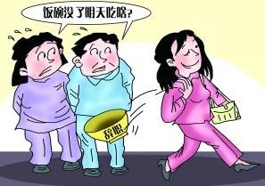 裸辞是什么意思?魄力+财力+才力=快乐裸辞