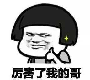 厉害了我的哥是什么梗?“厉害了,我的哥”是什么意思