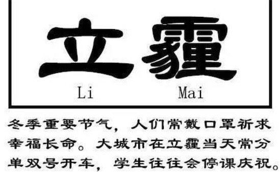 立霾是什么意思什么梗 第二十五个节气立霾的含义及出处