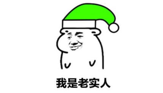 老实人孤立你是什么意思什么梗 老实人孤立你的含义