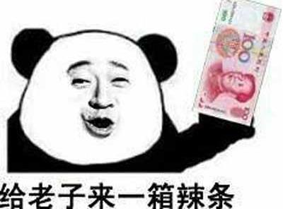 辣条是什么意思?女生说吃辣条什么意思?来包辣条压压惊