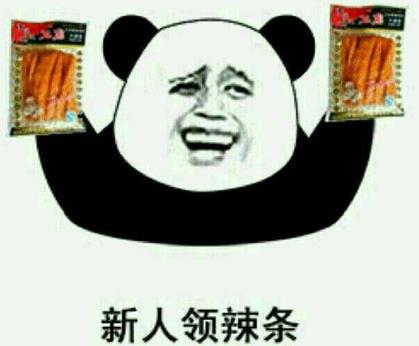辣条是什么意思?女生说吃辣条什么意思?来包辣条压压惊