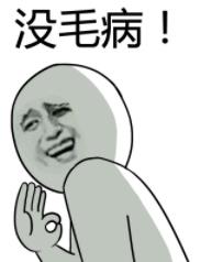 没毛病是什么意思什么梗?真是“病的不轻竟让人都无言以对了”