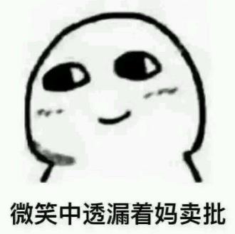 妈卖批是什么意思 妈卖批是哪里的方言 我有一句妈卖批不知当讲不当讲
