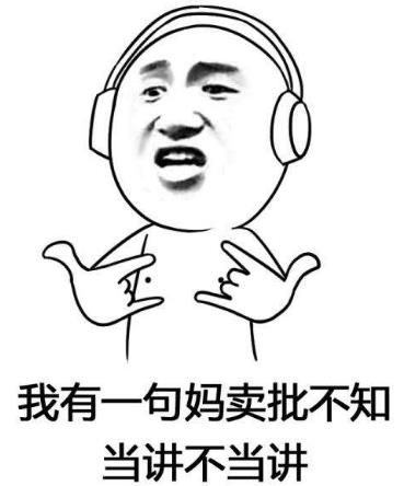 妈卖批是什么意思 我有一句妈卖批不知当讲不当讲是什么意思 mmp