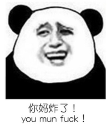 你妈炸啦是什么意思什么梗 你妈炸啦的英文版