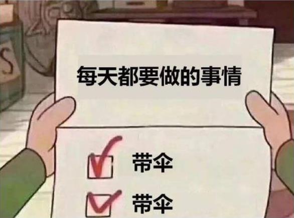 女生说记得带伞是什么意思?女生说记得带雨伞的段子