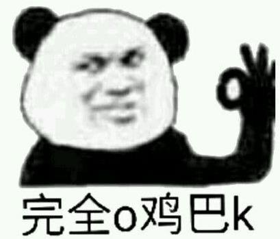 ojbk/o几把k是什么意思什么梗?ojbk到底是ok还是不ok?完全ojbk意思