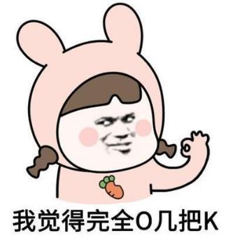 ojbk/o几把k是什么意思什么梗?ojbk到底是ok还是不ok?完全ojbk意思