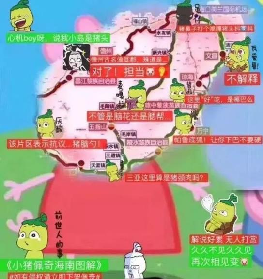 佩奇省是什么意思什么梗 小猪佩奇省是哪个省 海南佩奇省地图