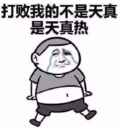 皮一下是什么意思什么梗?皮这么一下你快乐吗 “皮一下”表情包